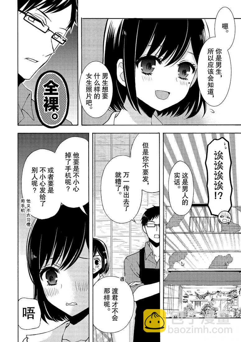 渡君的XX即將崩壞 - 新連載48 - 2