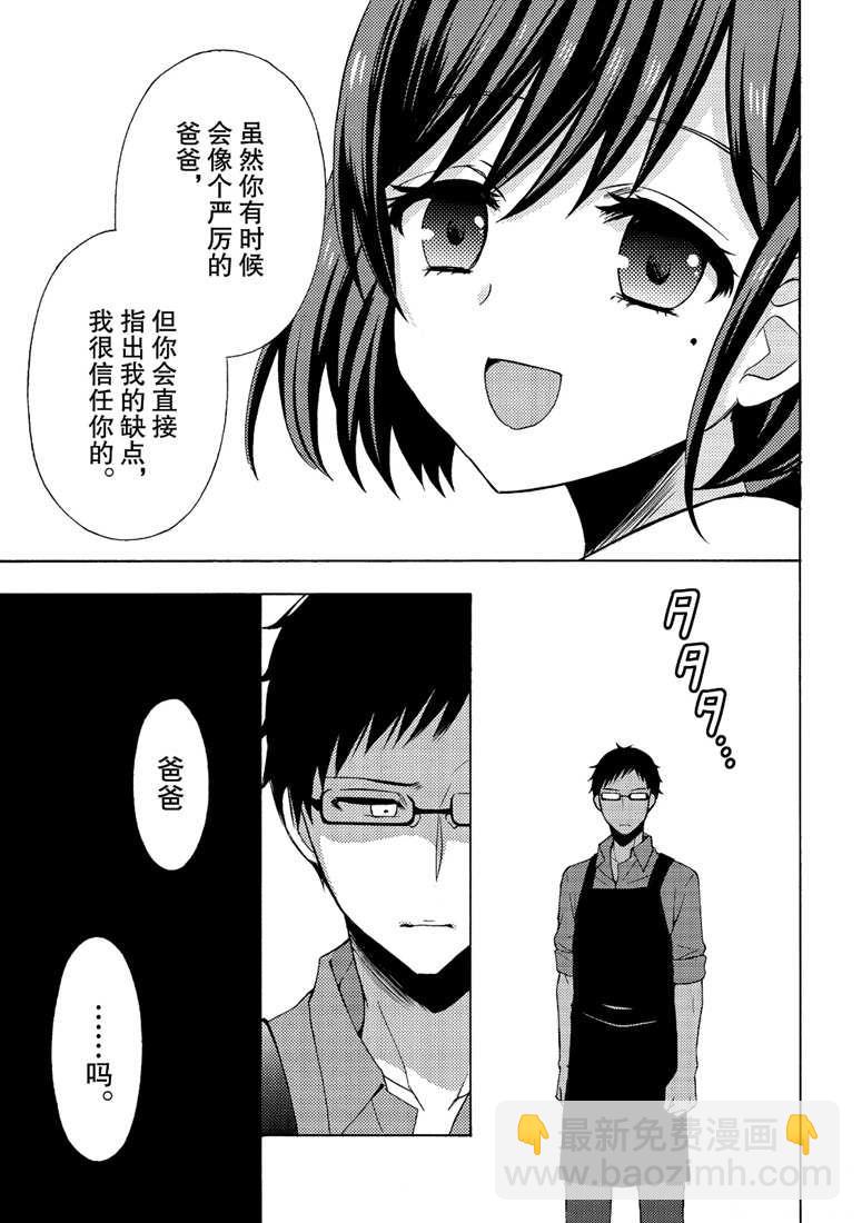 渡君的XX即將崩壞 - 新連載48 - 5