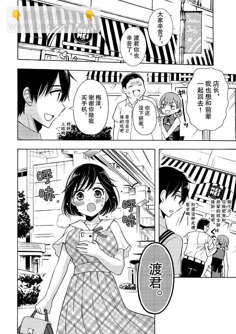 渡君的XX即將崩壞 - 新連載48 - 6