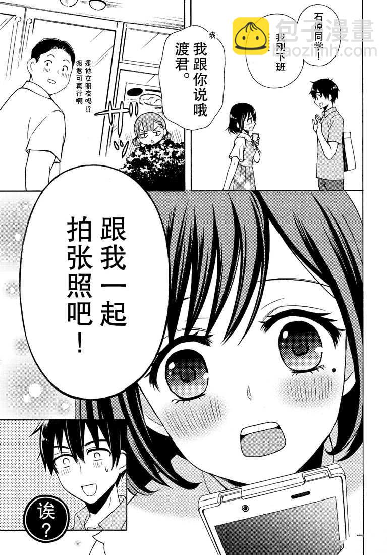 渡君的XX即將崩壞 - 新連載48 - 1