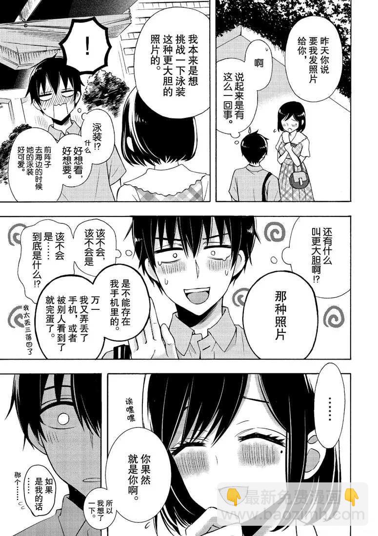 渡君的XX即將崩壞 - 新連載48 - 3