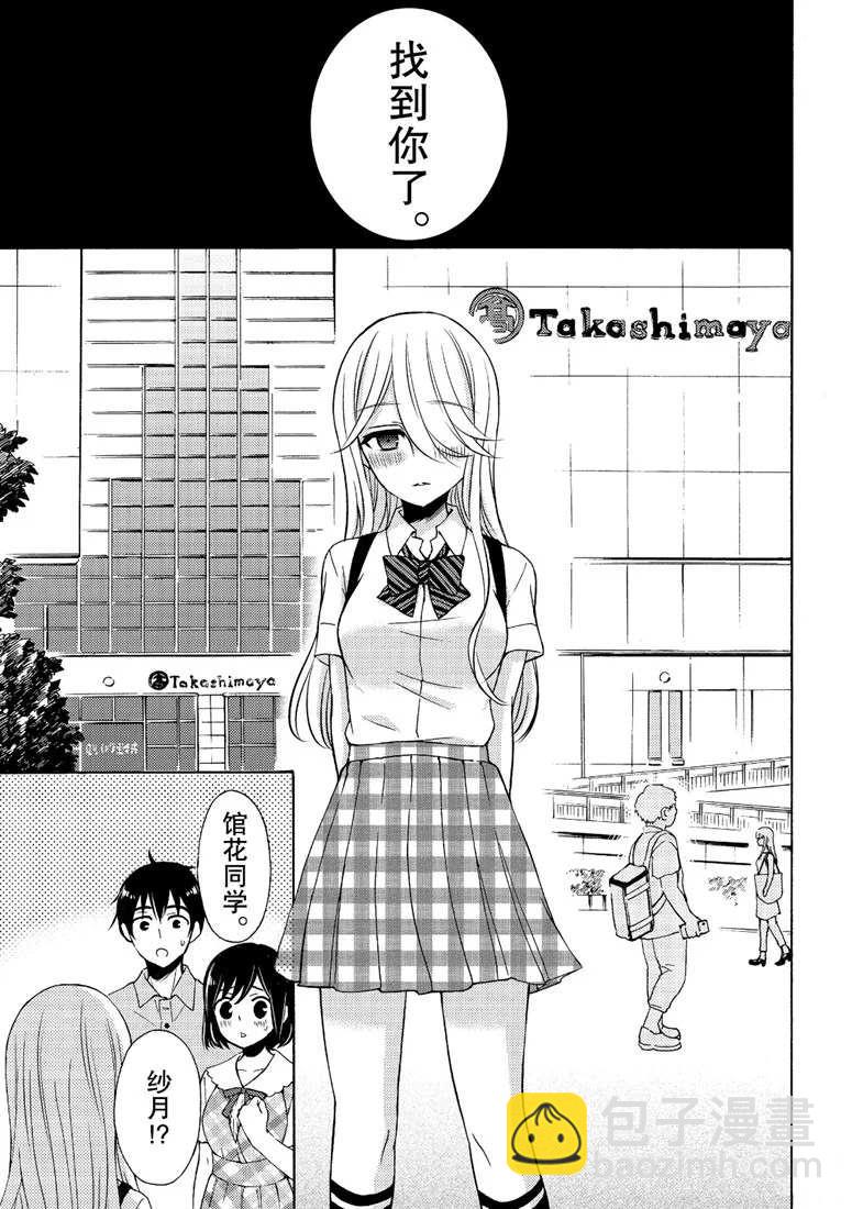 渡君的XX即將崩壞 - 新連載48 - 5