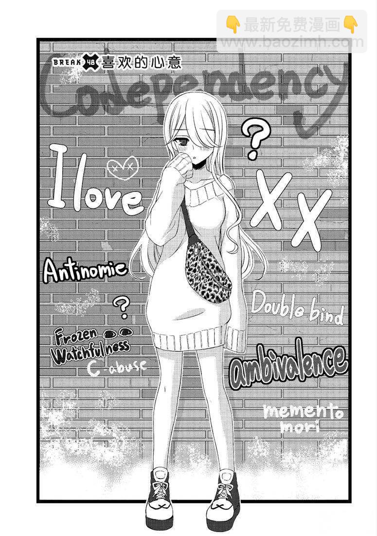 渡君的XX即將崩壞 - 新連載48 - 3