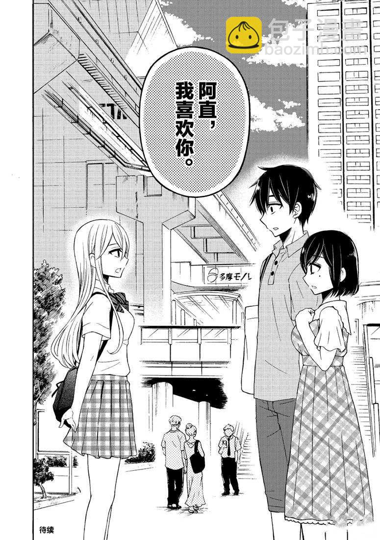 渡君的XX即將崩壞 - 新連載48 - 6