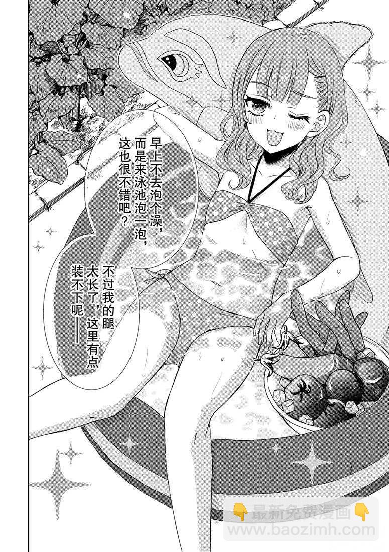 渡君的XX即將崩壞 - 新連載48 - 4