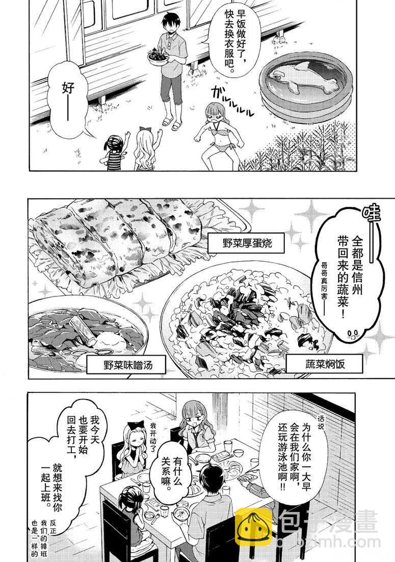 渡君的XX即將崩壞 - 新連載48 - 6