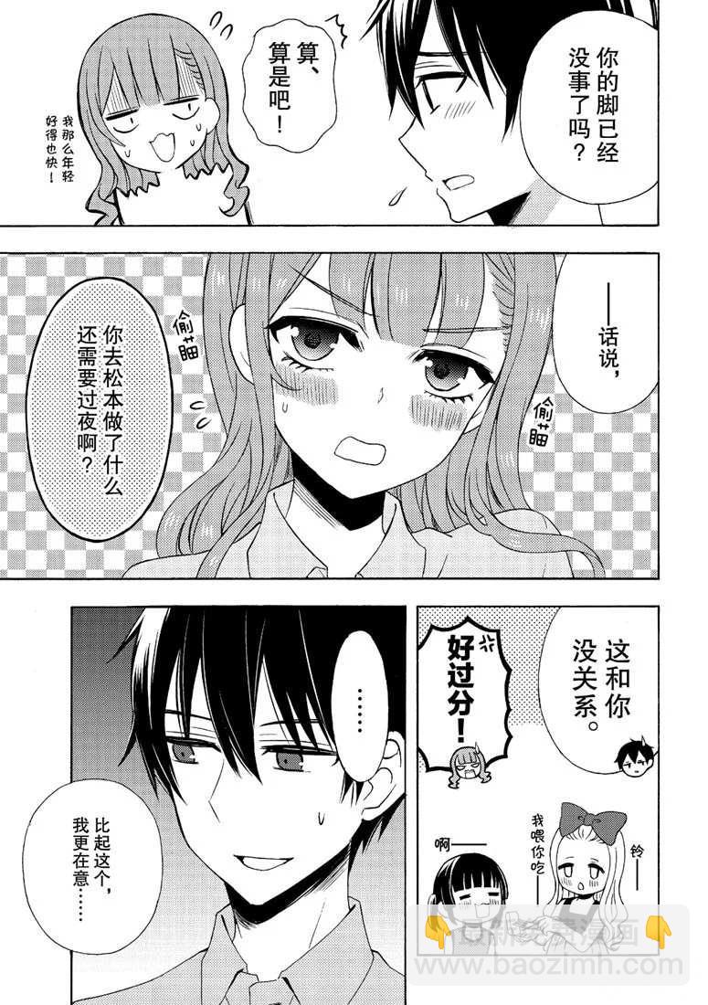 渡君的XX即將崩壞 - 新連載48 - 1