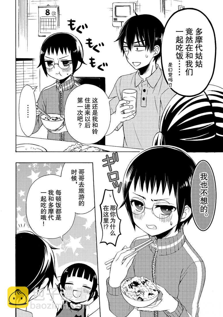 渡君的XX即將崩壞 - 新連載48 - 2