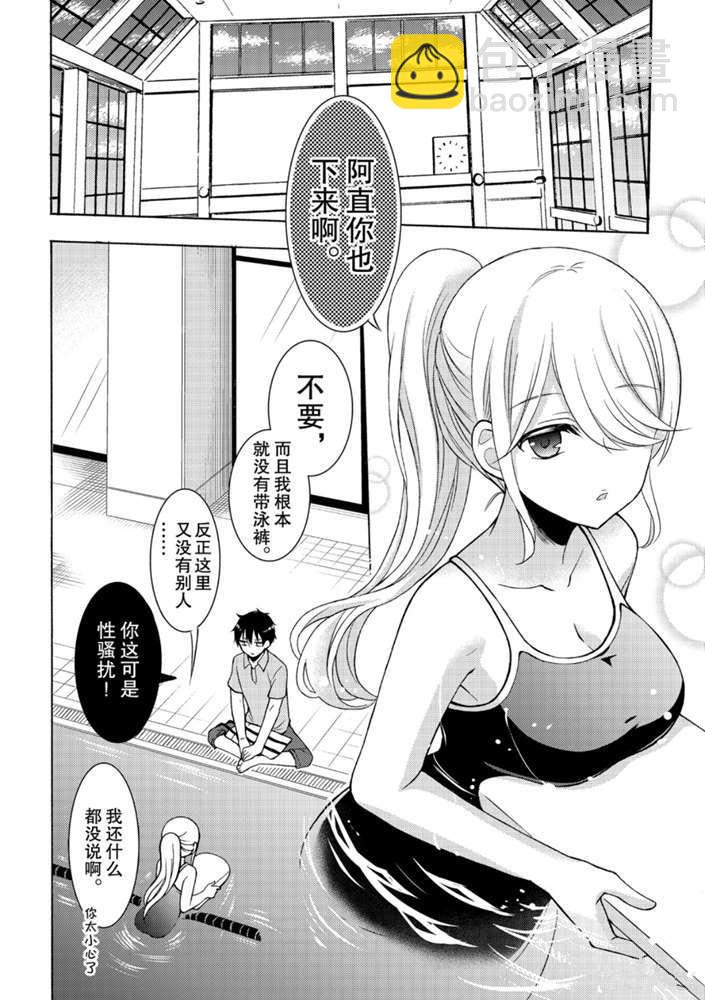 渡君的XX即將崩壞 - 新連載50 - 4