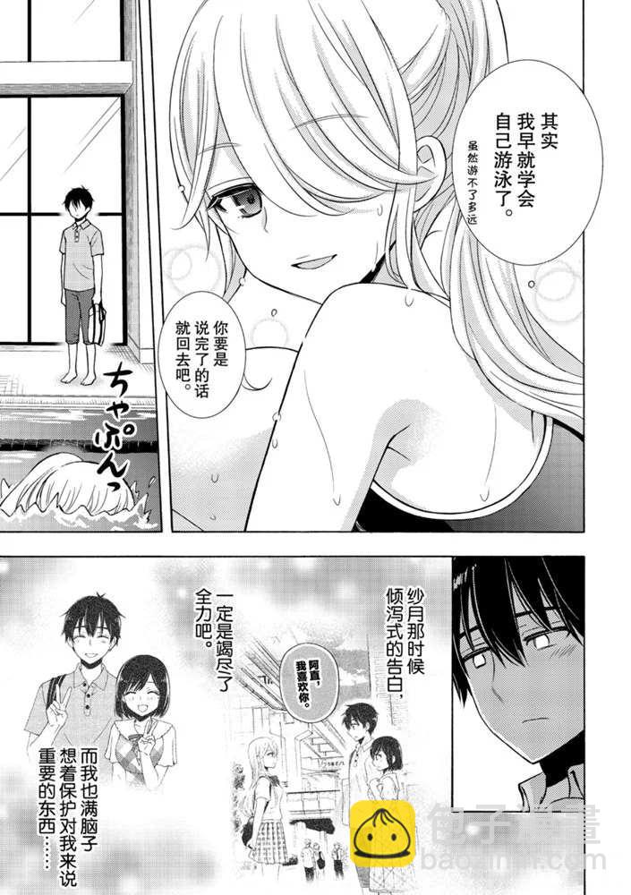 渡君的XX即將崩壞 - 新連載50 - 3