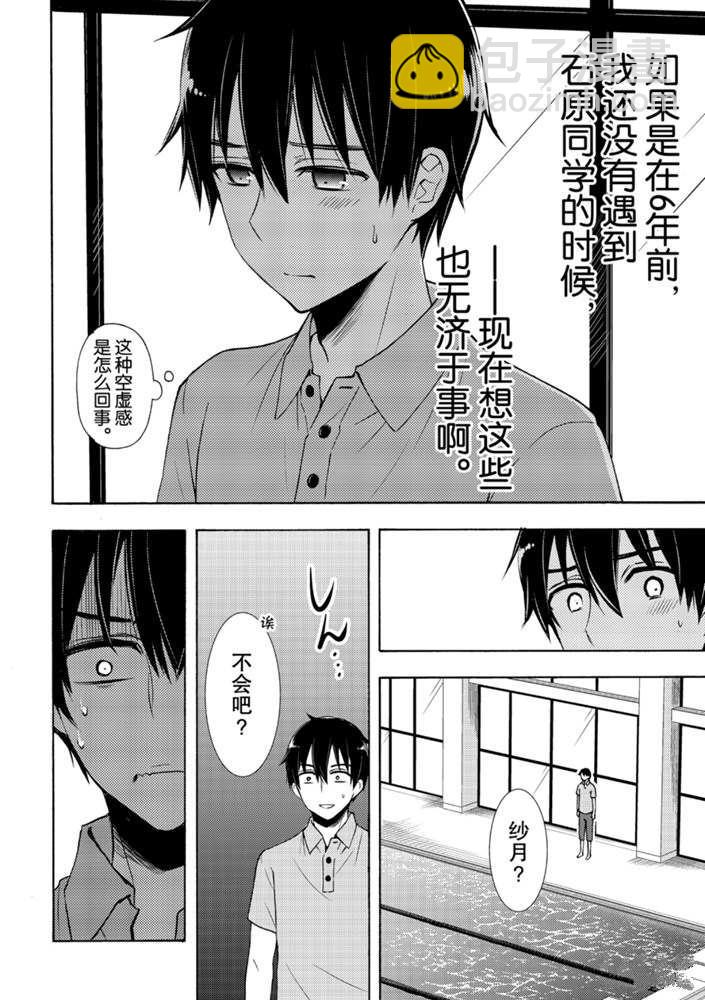 渡君的XX即將崩壞 - 新連載50 - 4