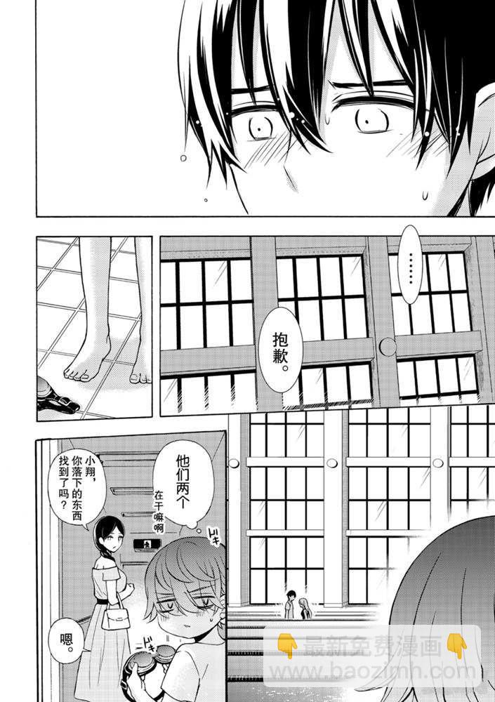 渡君的XX即將崩壞 - 新連載50 - 2