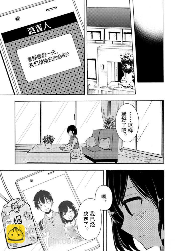 渡君的XX即將崩壞 - 新連載50 - 3