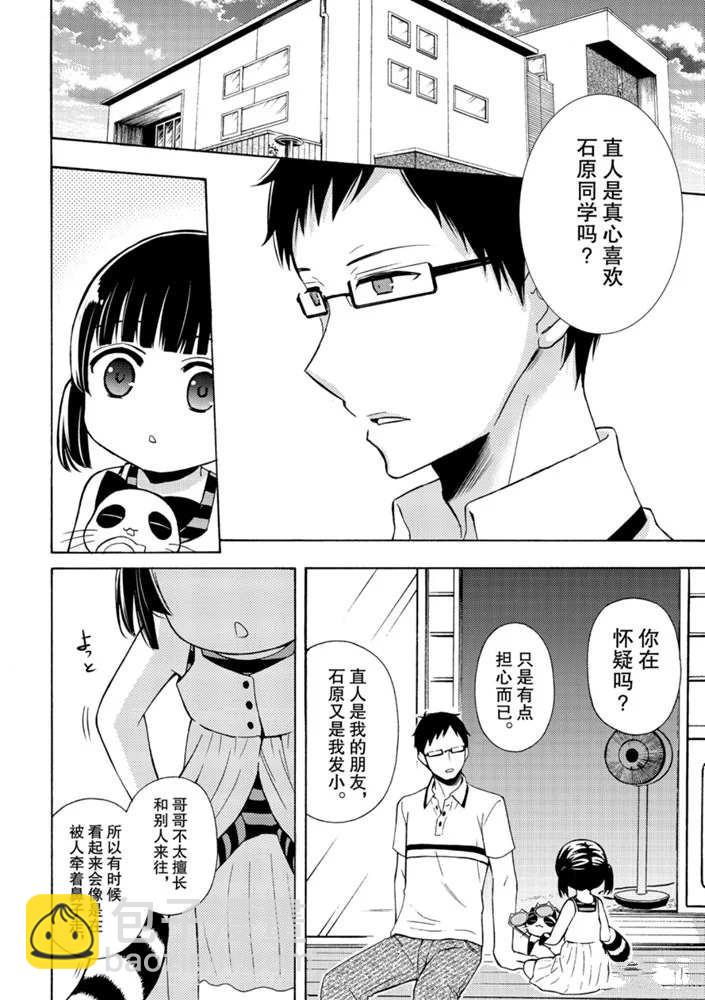 渡君的XX即將崩壞 - 新連載50 - 6