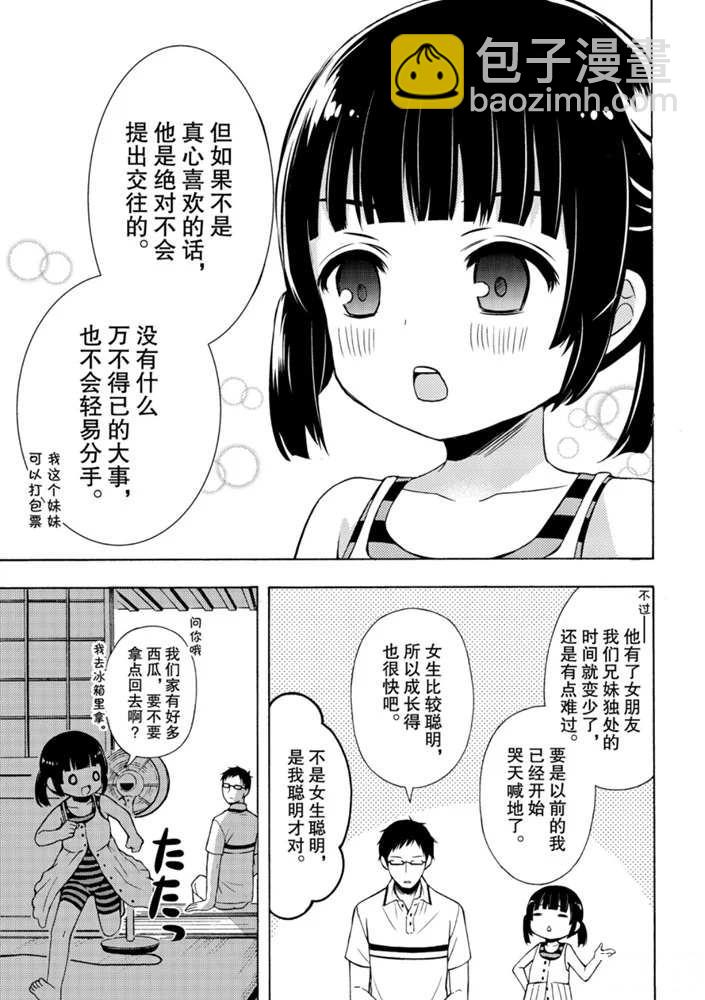 渡君的XX即將崩壞 - 新連載50 - 1