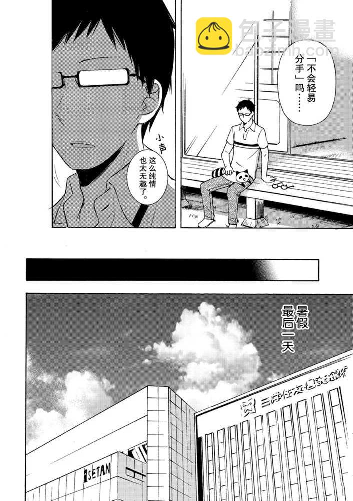 渡君的XX即將崩壞 - 新連載50 - 2