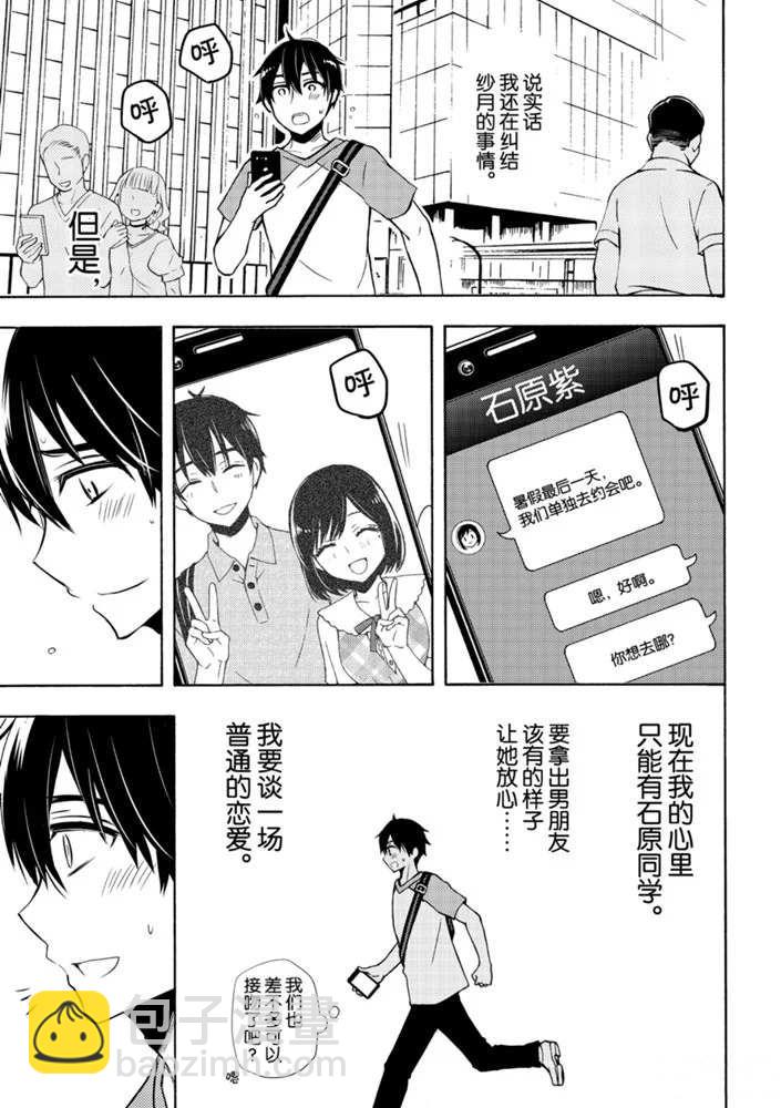 渡君的XX即將崩壞 - 新連載50 - 3