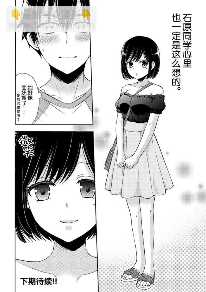 渡君的XX即將崩壞 - 新連載50 - 4