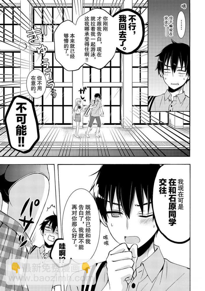 渡君的XX即將崩壞 - 新連載50 - 3