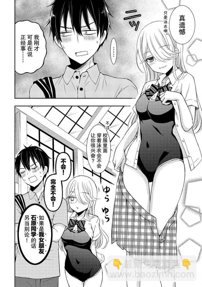 渡君的XX即將崩壞 - 新連載50 - 4