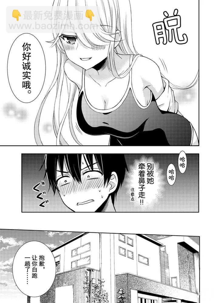 渡君的XX即將崩壞 - 新連載50 - 5