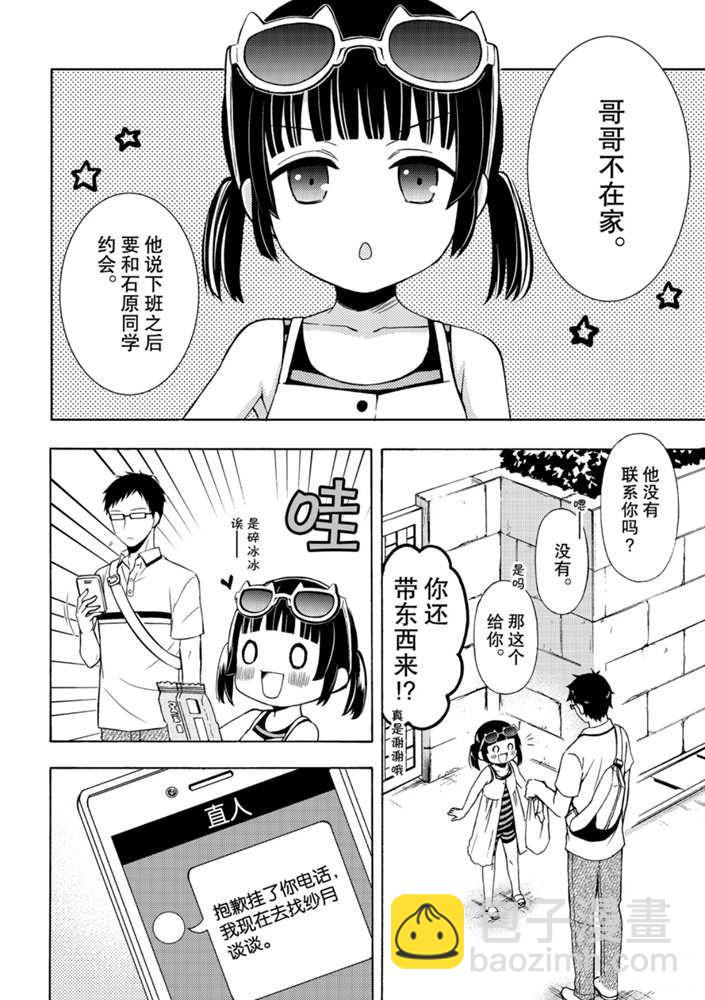 渡君的XX即將崩壞 - 新連載50 - 6