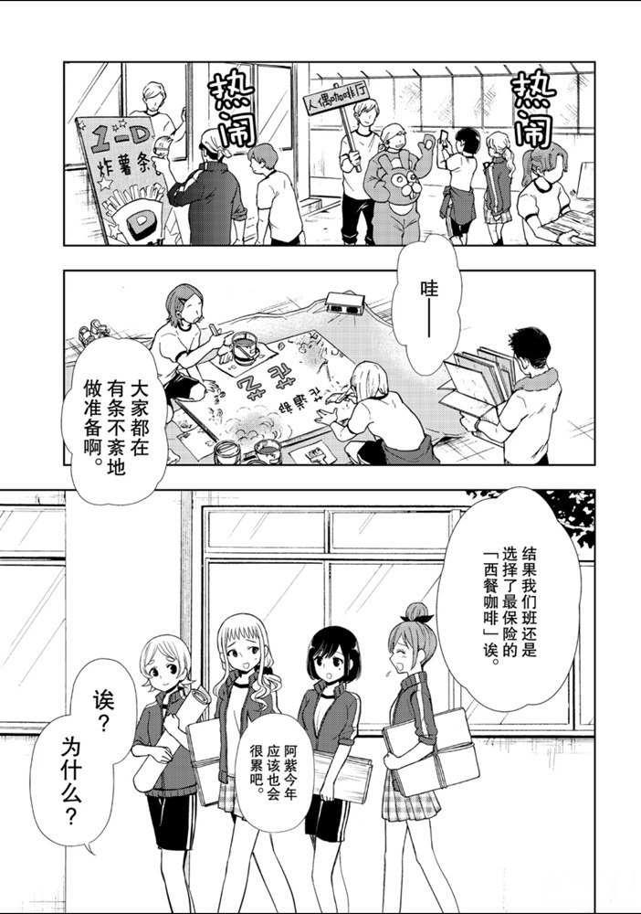 渡君的XX即將崩壞 - 新連載52 - 1