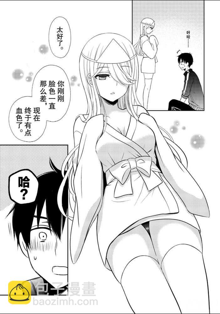 渡君的XX即將崩壞 - 新連載52 - 4