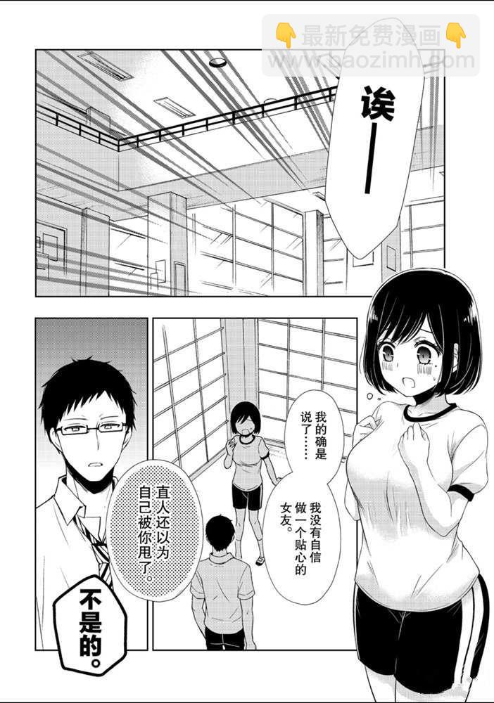 渡君的XX即將崩壞 - 新連載52 - 7