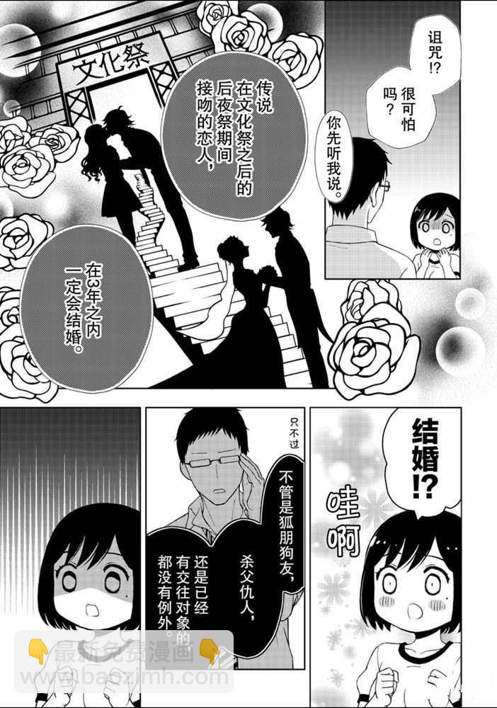 渡君的XX即將崩壞 - 新連載52 - 3