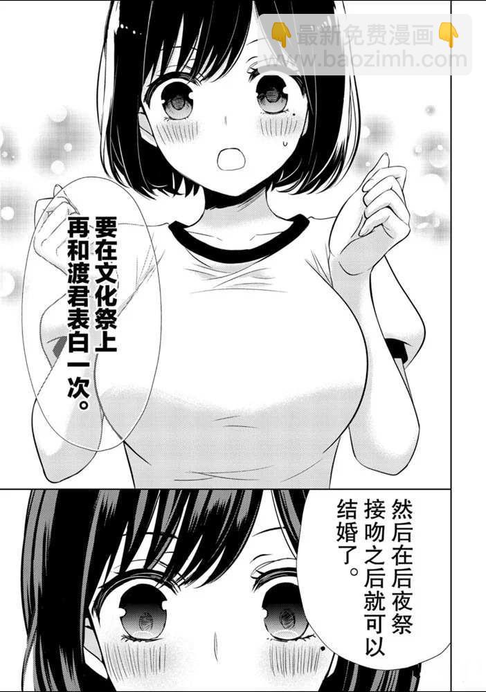 渡君的XX即將崩壞 - 新連載52 - 5