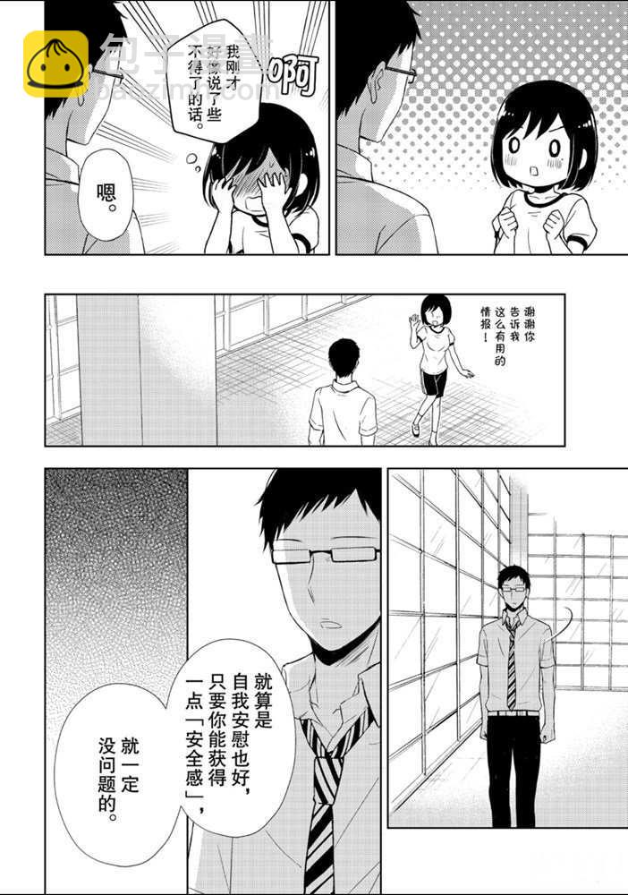 渡君的XX即將崩壞 - 新連載52 - 6