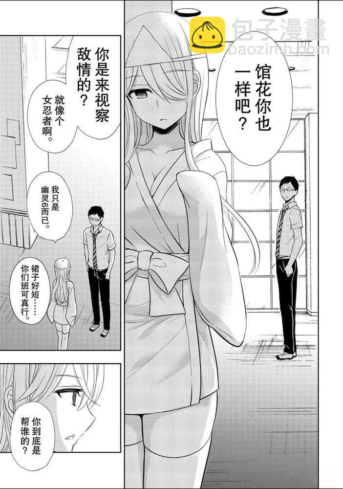 渡君的XX即將崩壞 - 新連載52 - 7