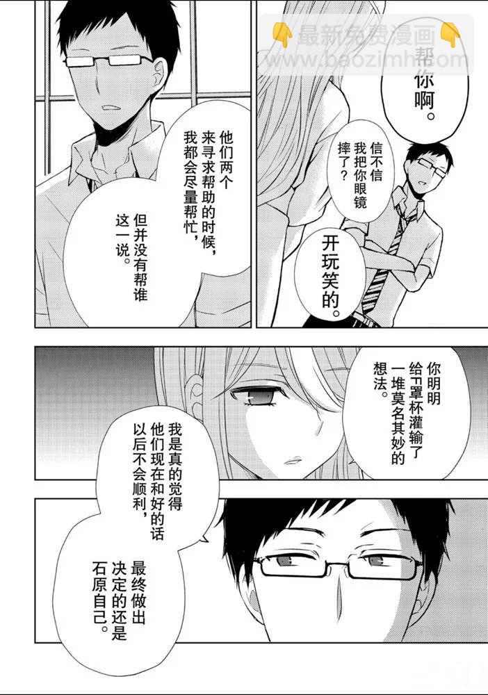 渡君的XX即將崩壞 - 新連載52 - 1