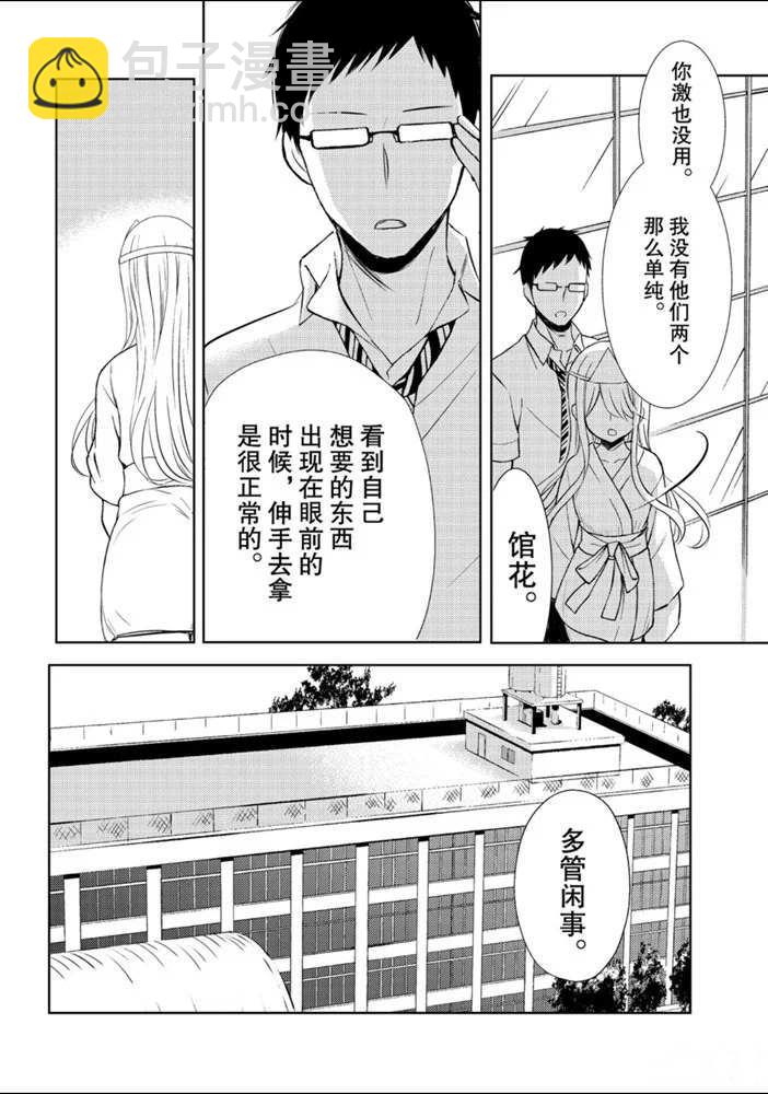 渡君的XX即將崩壞 - 新連載52 - 3