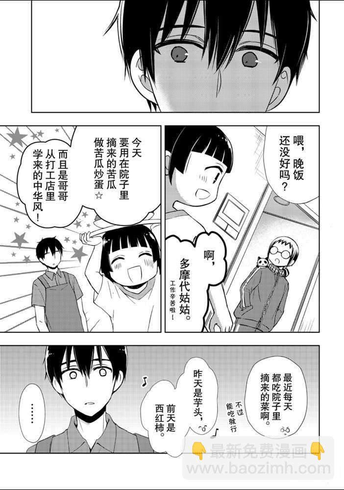 渡君的XX即將崩壞 - 新連載52 - 6