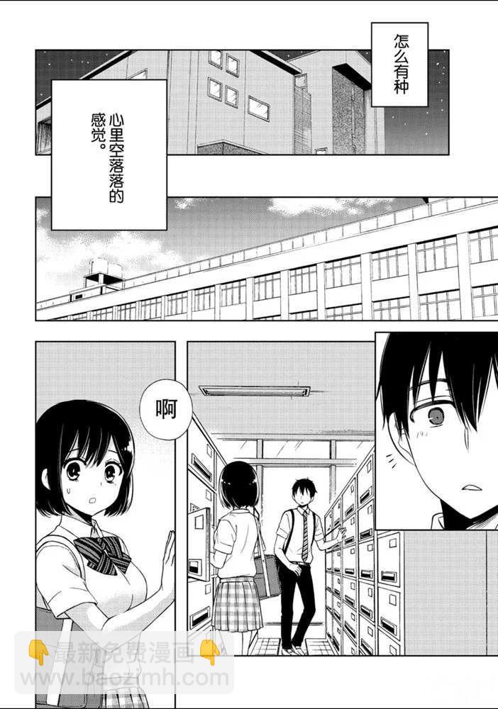 渡君的XX即將崩壞 - 新連載52 - 7