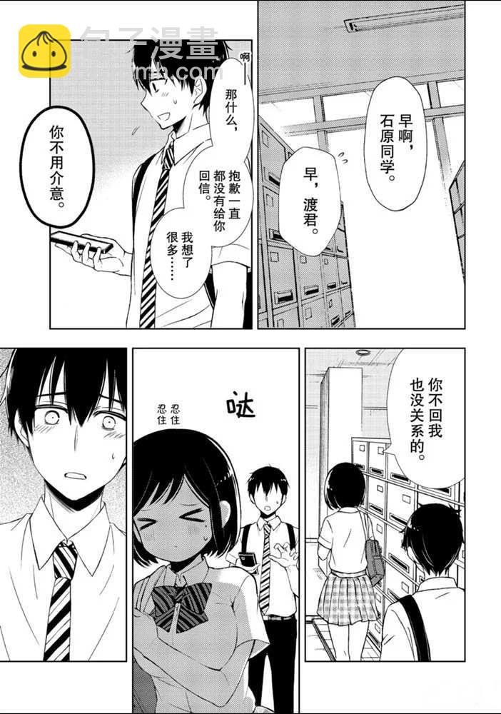 渡君的XX即將崩壞 - 新連載52 - 1