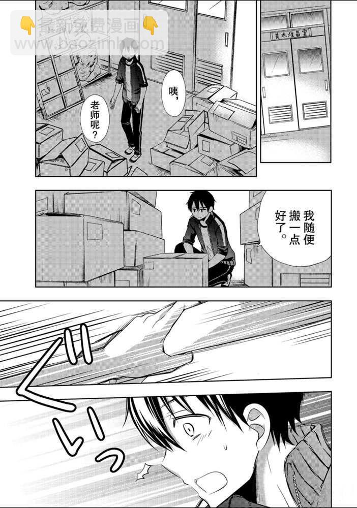 渡君的XX即將崩壞 - 新連載52 - 3