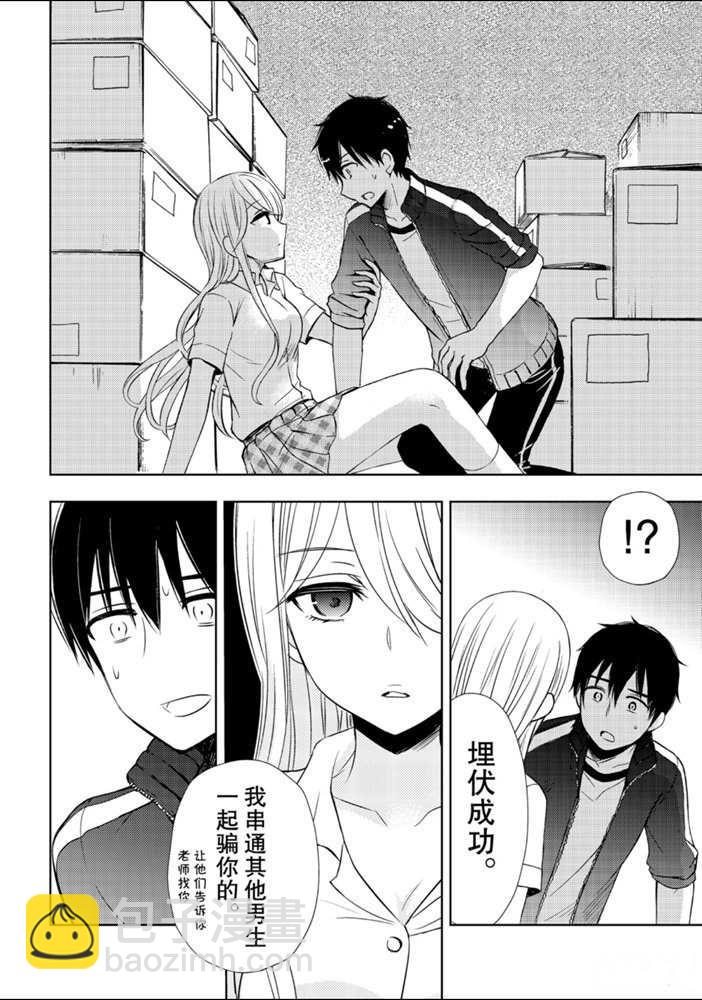 渡君的XX即將崩壞 - 新連載52 - 4