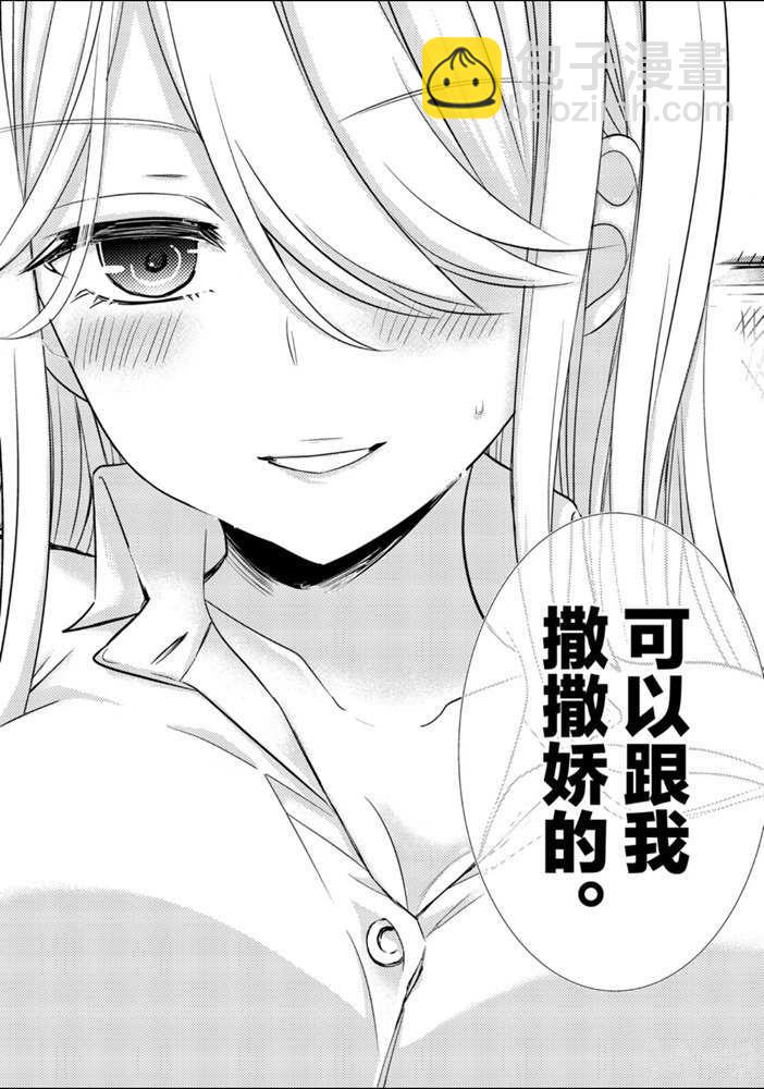 渡君的XX即將崩壞 - 新連載52 - 1