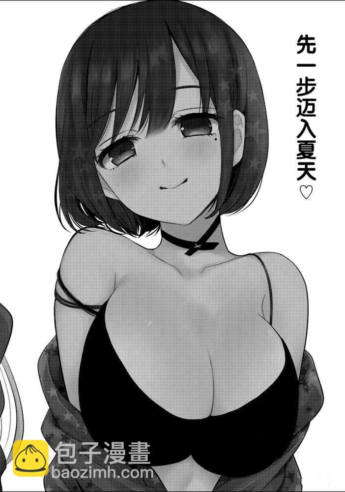 渡君的XX即將崩壞 - 新連載52 - 6