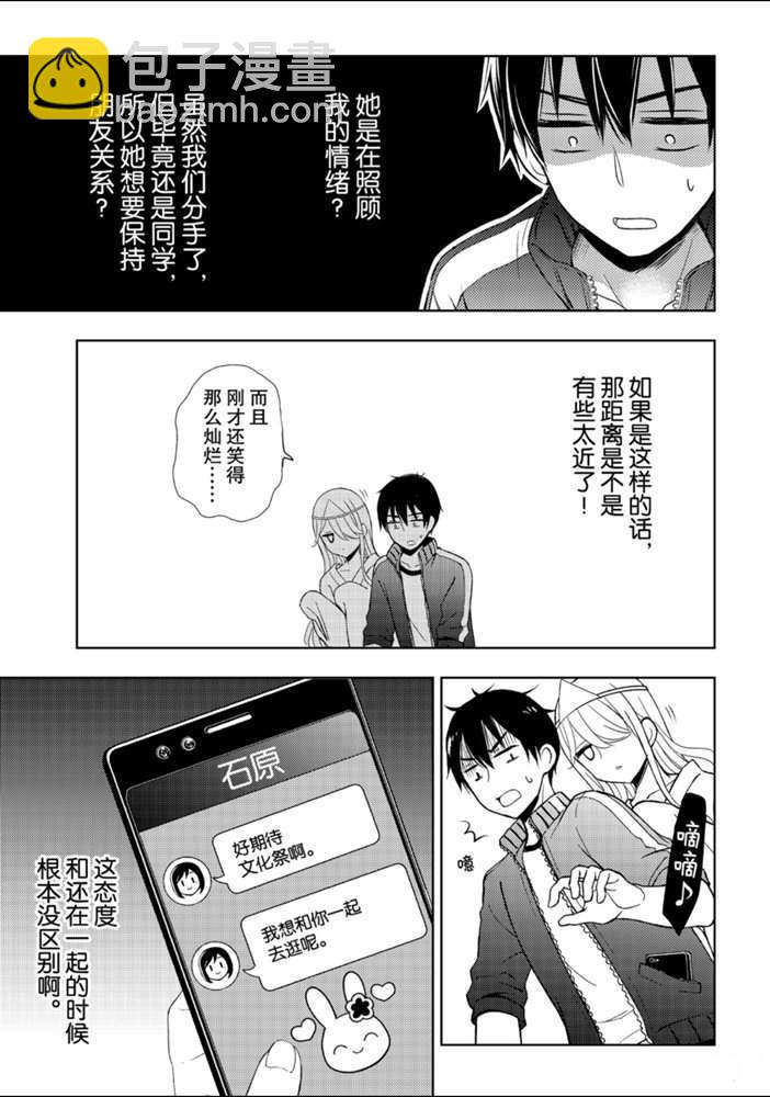 渡君的XX即將崩壞 - 新連載52 - 2