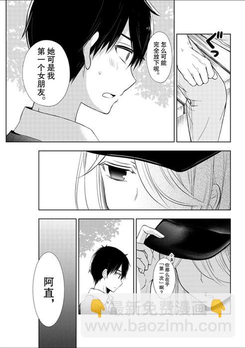 渡君的XX即將崩壞 - 新連載54 - 5