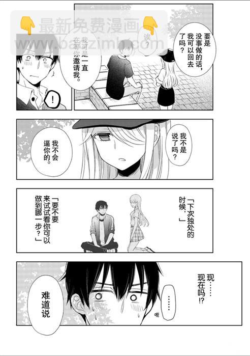 渡君的XX即將崩壞 - 新連載54 - 6