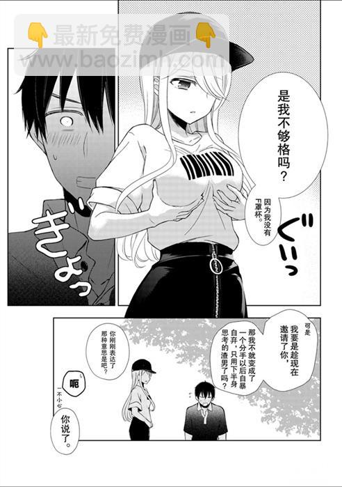 渡君的XX即將崩壞 - 新連載54 - 1