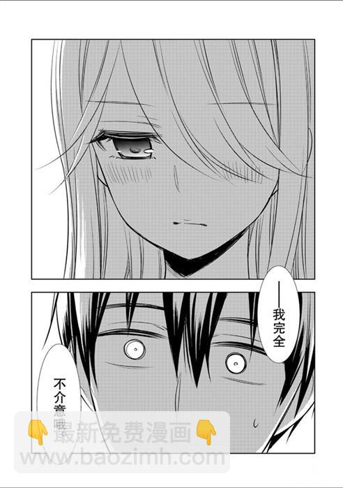 渡君的XX即將崩壞 - 新連載54 - 2