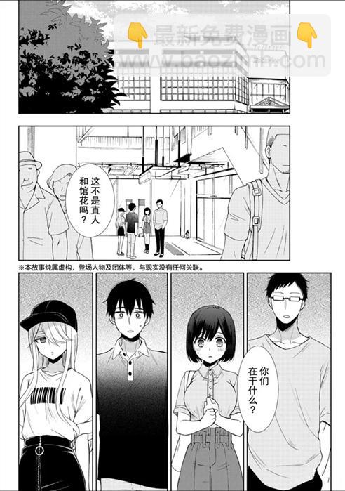 渡君的XX即將崩壞 - 新連載54 - 2