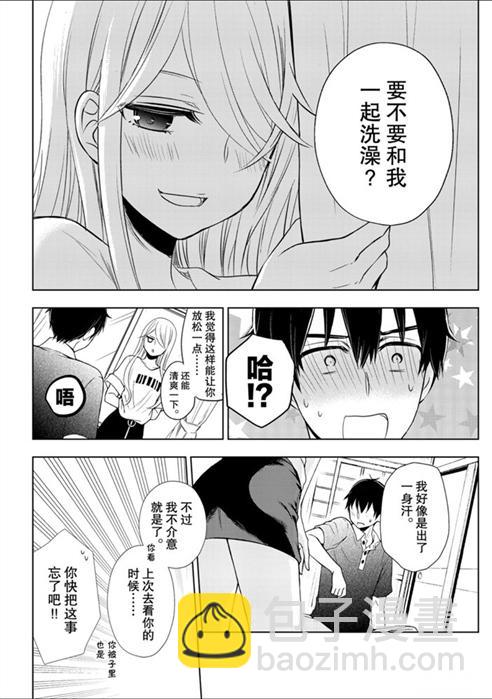 渡君的XX即將崩壞 - 新連載54 - 2