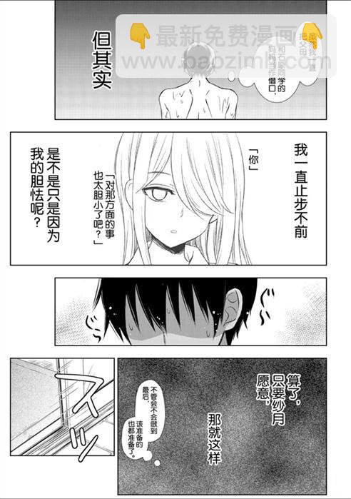 渡君的XX即將崩壞 - 新連載54 - 5